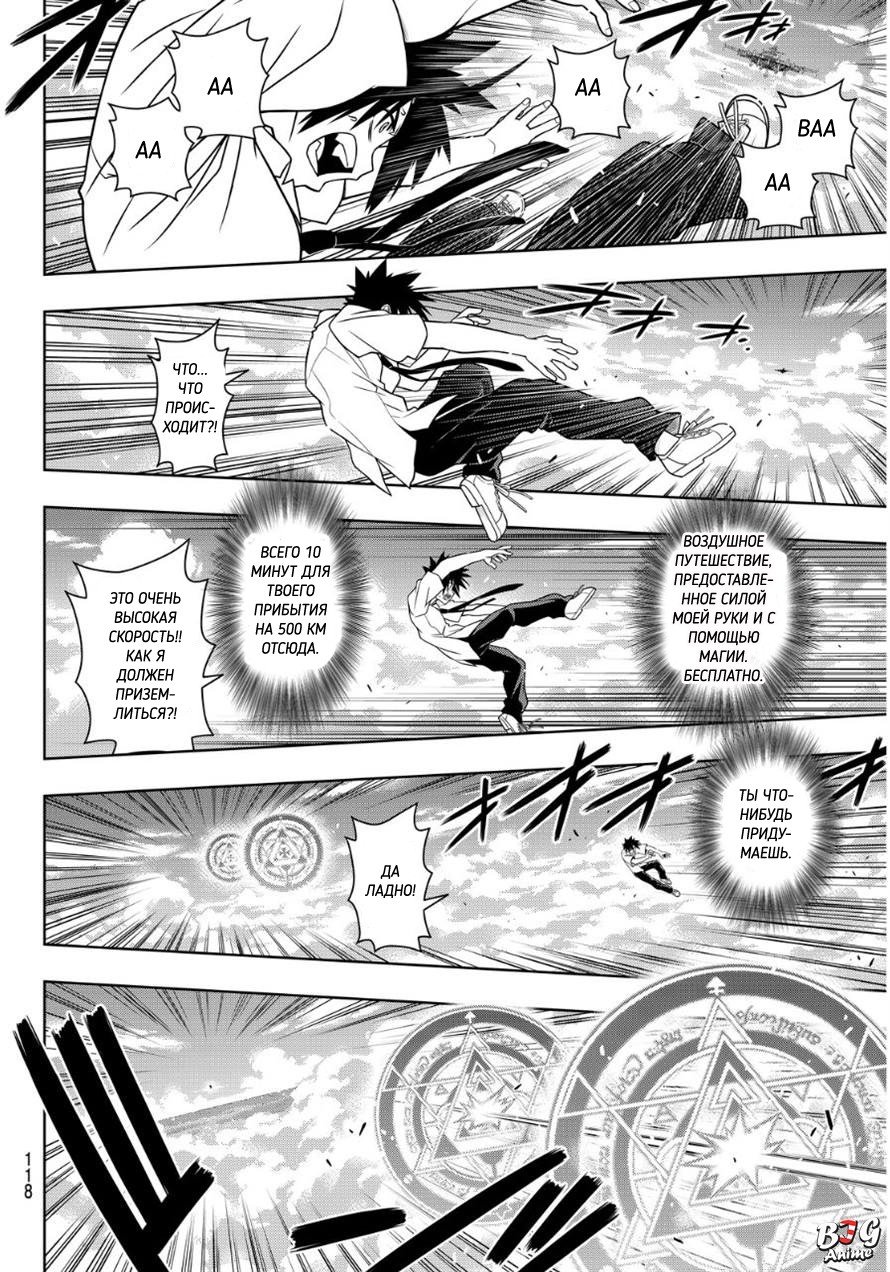 Манга Хранитель Вечности! - Глава 86 Страница 12