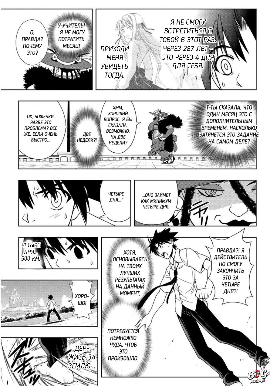 Манга Хранитель Вечности! - Глава 86 Страница 15