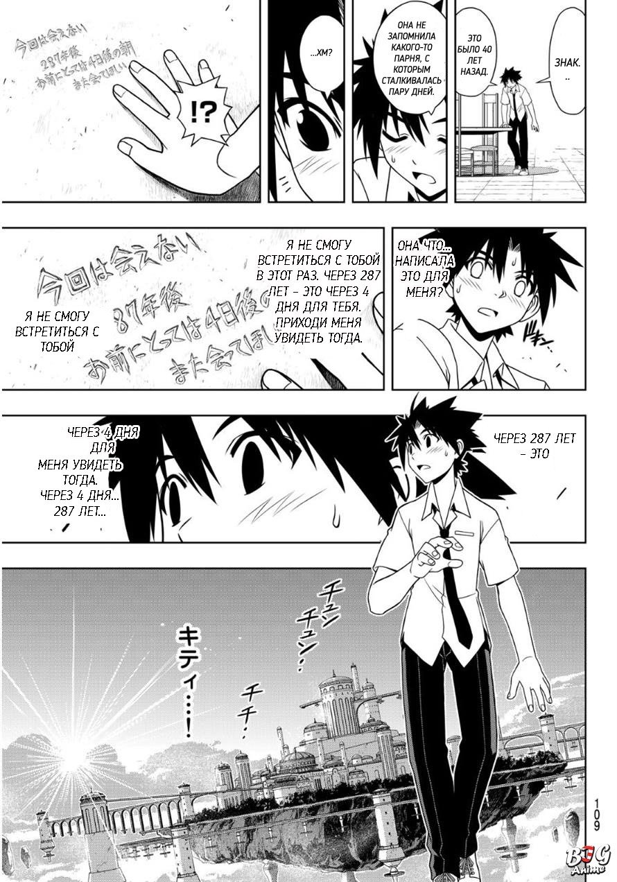 Манга Хранитель Вечности! - Глава 86 Страница 3