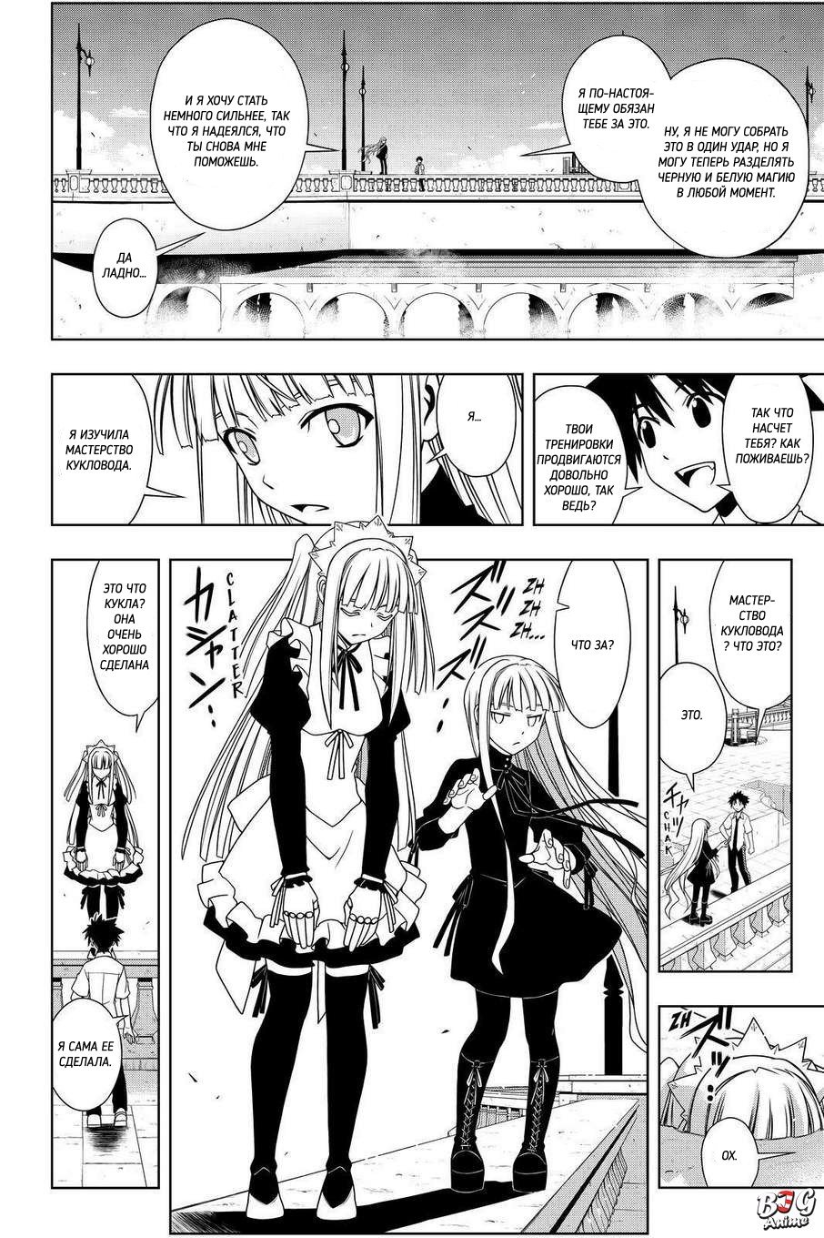 Манга Хранитель Вечности! - Глава 85 Страница 6