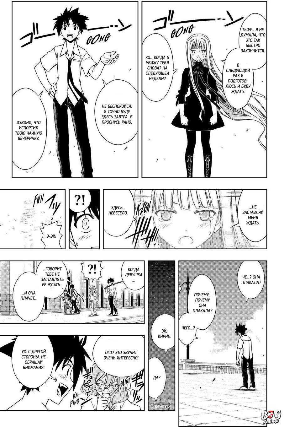 Манга Хранитель Вечности! - Глава 85 Страница 11