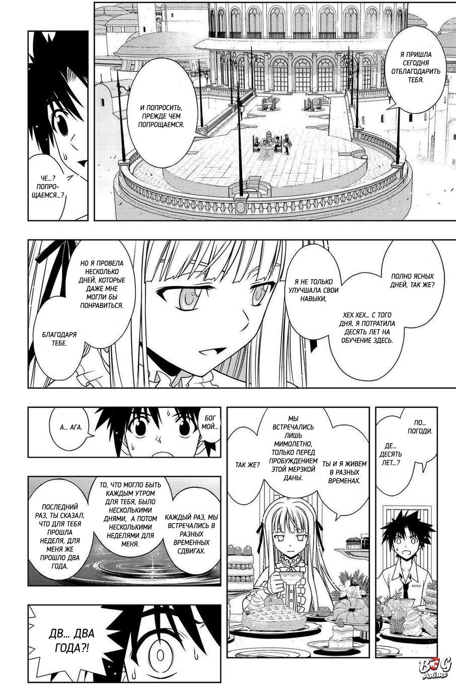 Манга Хранитель Вечности! - Глава 85 Страница 14