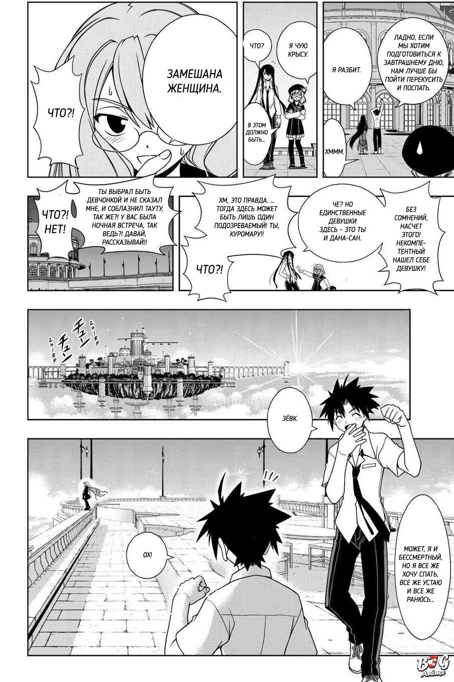 Манга Хранитель Вечности! - Глава 85 Страница 4