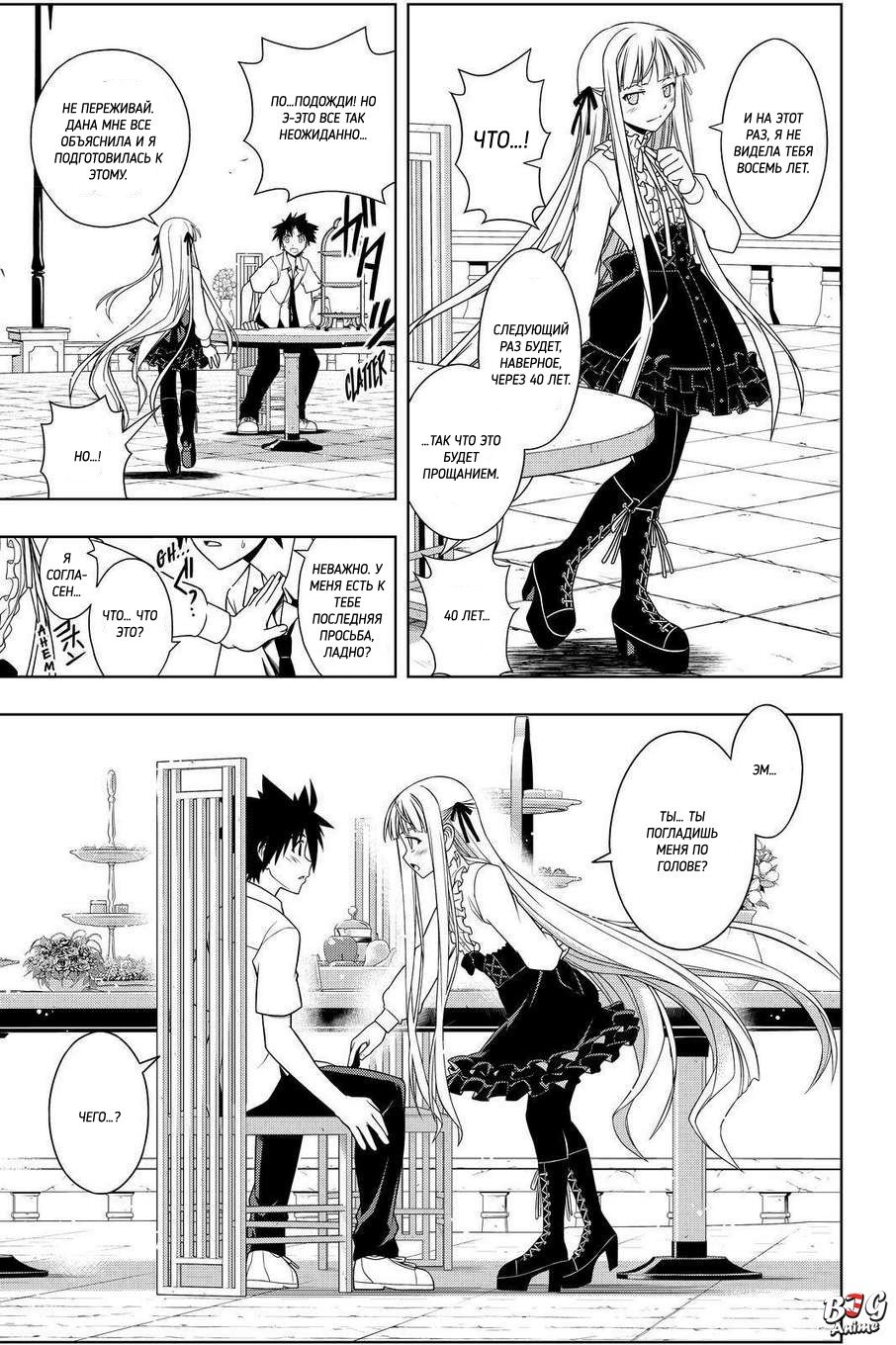 Манга Хранитель Вечности! - Глава 85 Страница 15
