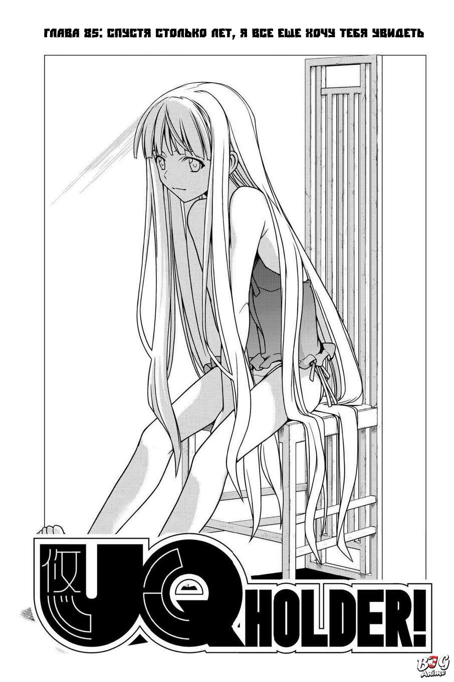 Манга Хранитель Вечности! - Глава 85 Страница 1