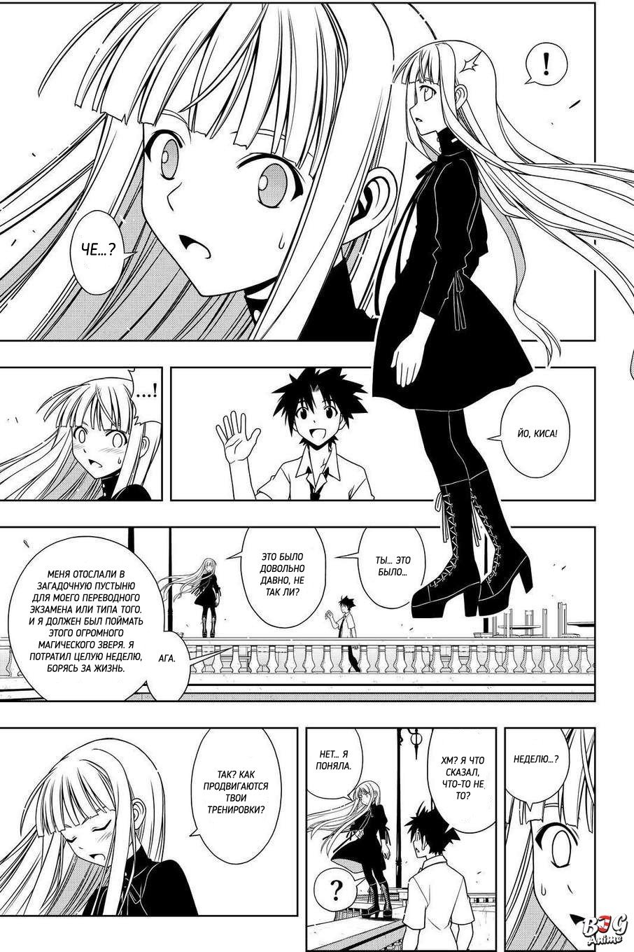 Манга Хранитель Вечности! - Глава 85 Страница 5
