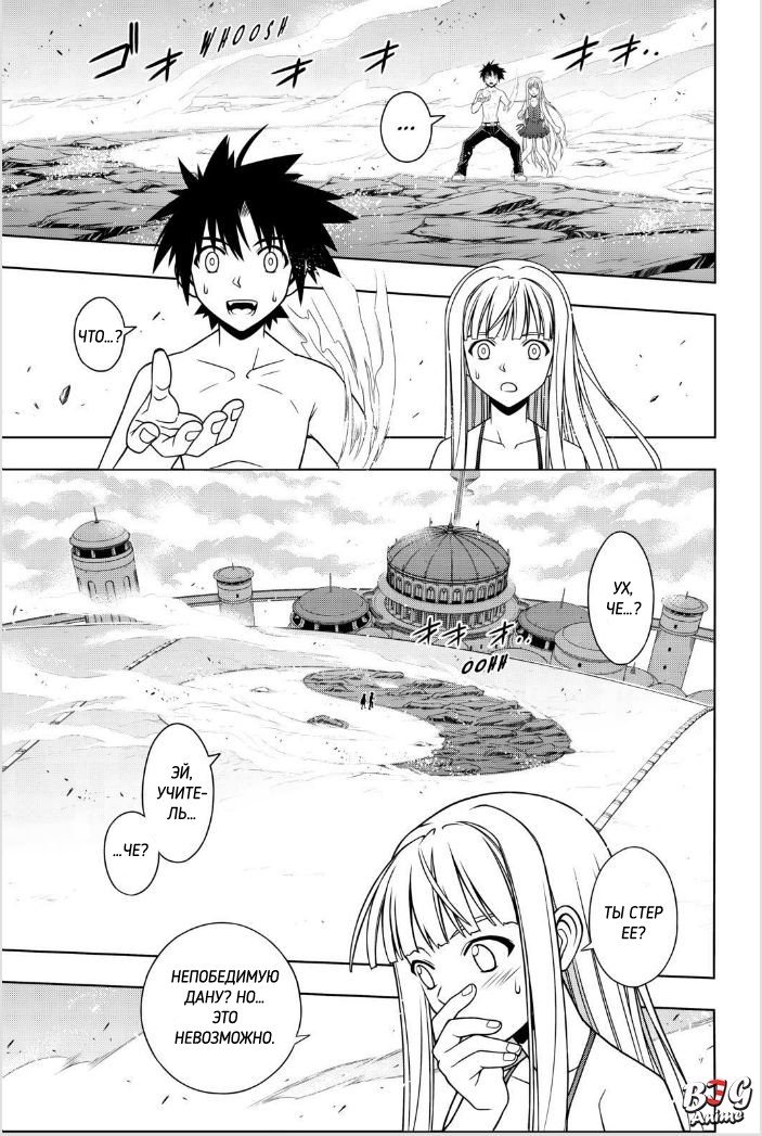 Манга Хранитель Вечности! - Глава 84 Страница 5