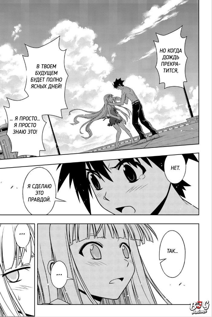 Манга Хранитель Вечности! - Глава 84 Страница 11