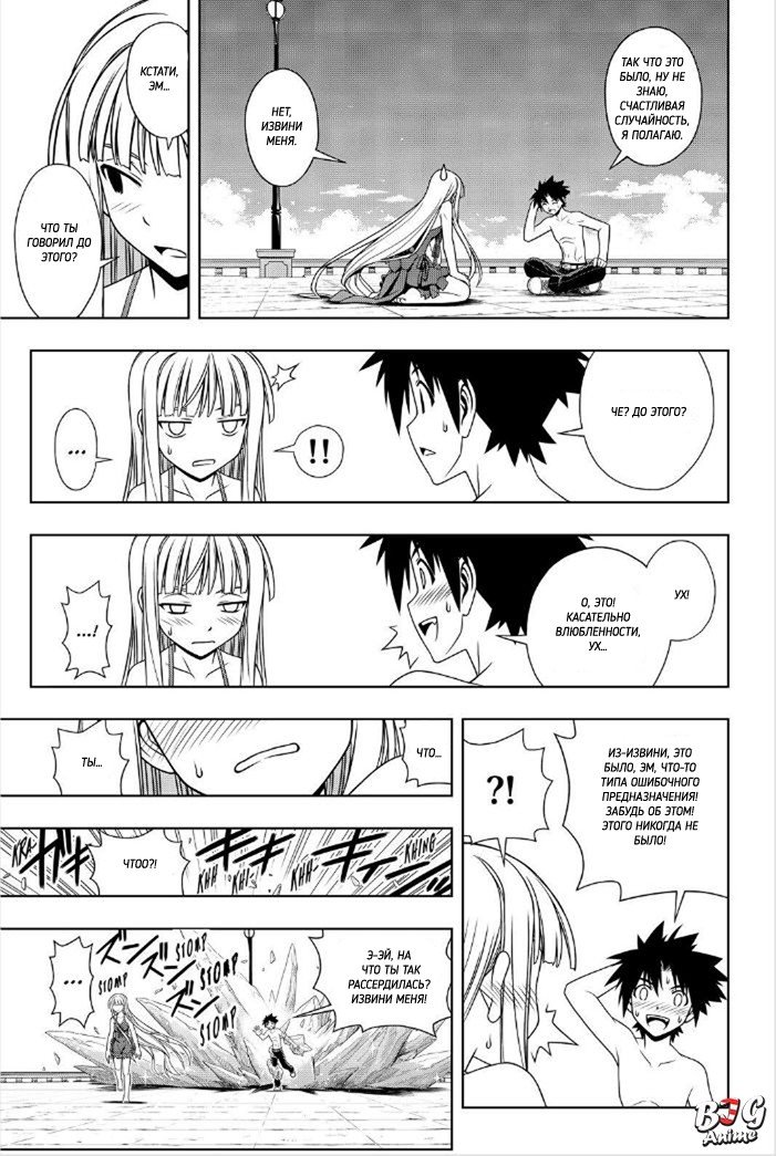 Манга Хранитель Вечности! - Глава 84 Страница 7