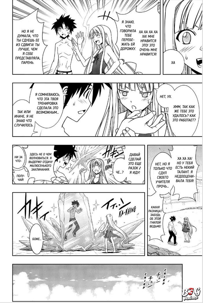 Манга Хранитель Вечности! - Глава 84 Страница 6