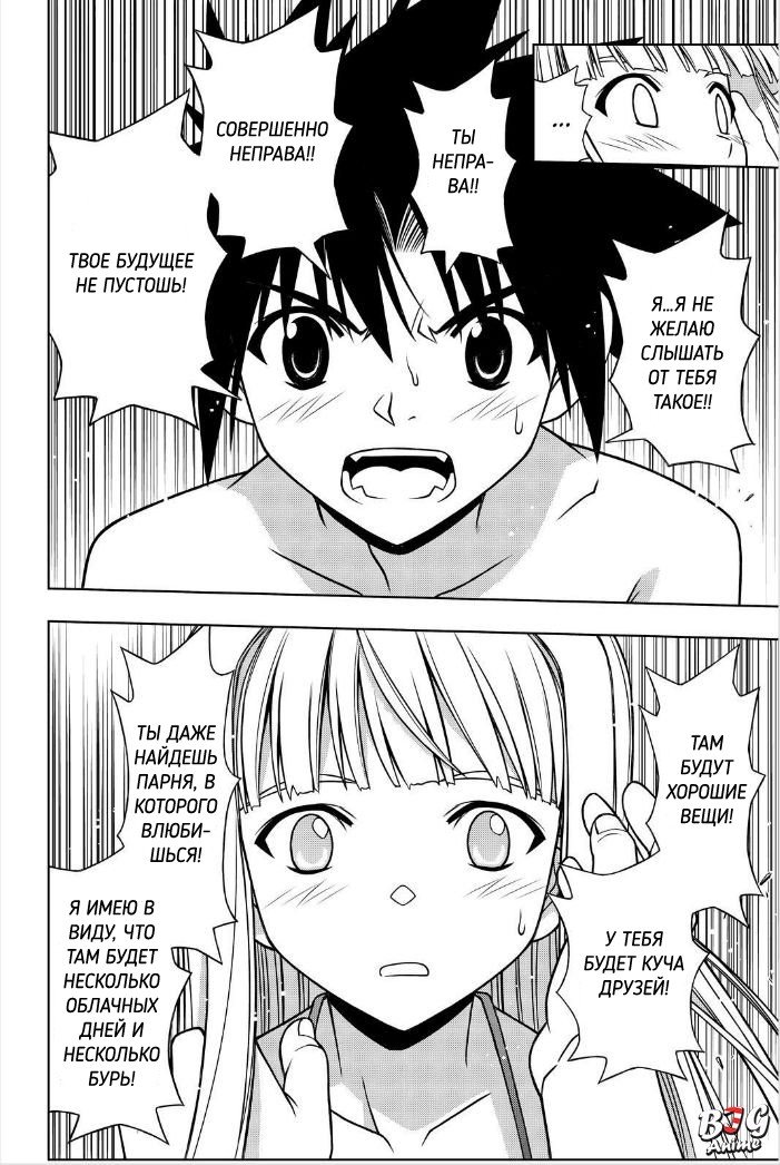 Манга Хранитель Вечности! - Глава 84 Страница 10