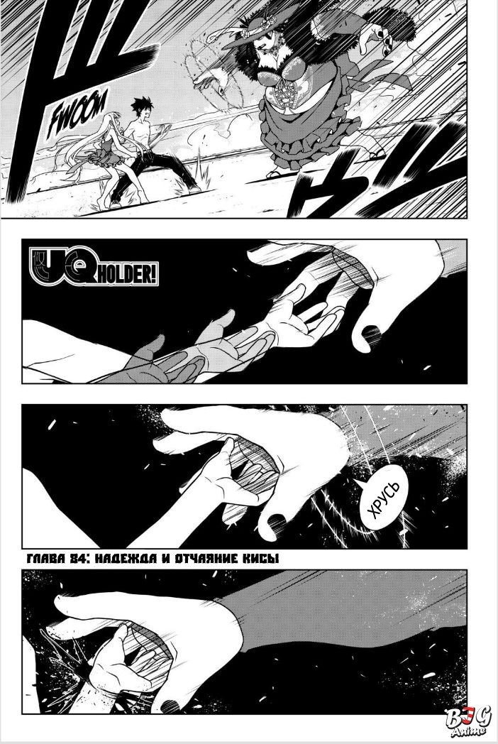 Манга Хранитель Вечности! - Глава 84 Страница 1