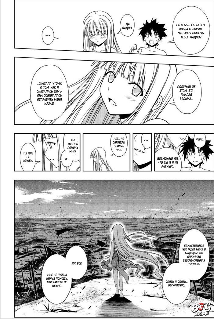 Манга Хранитель Вечности! - Глава 84 Страница 8