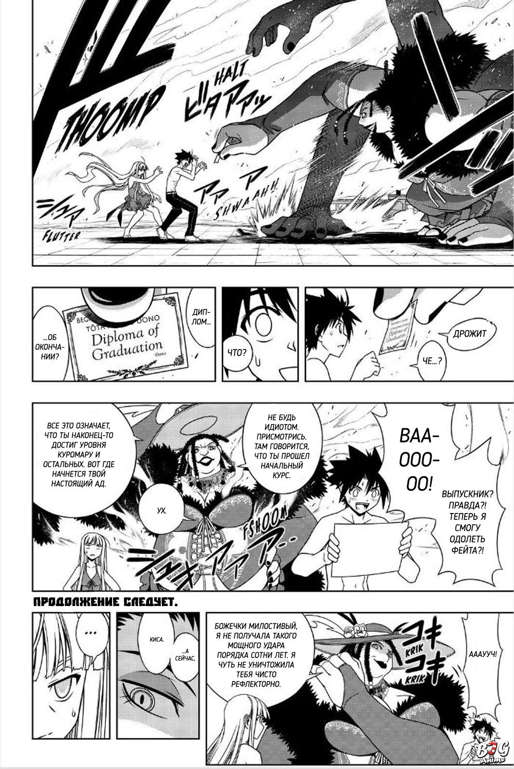 Манга Хранитель Вечности! - Глава 84 Страница 16