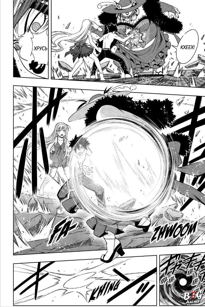 Манга Хранитель Вечности! - Глава 84 Страница 4