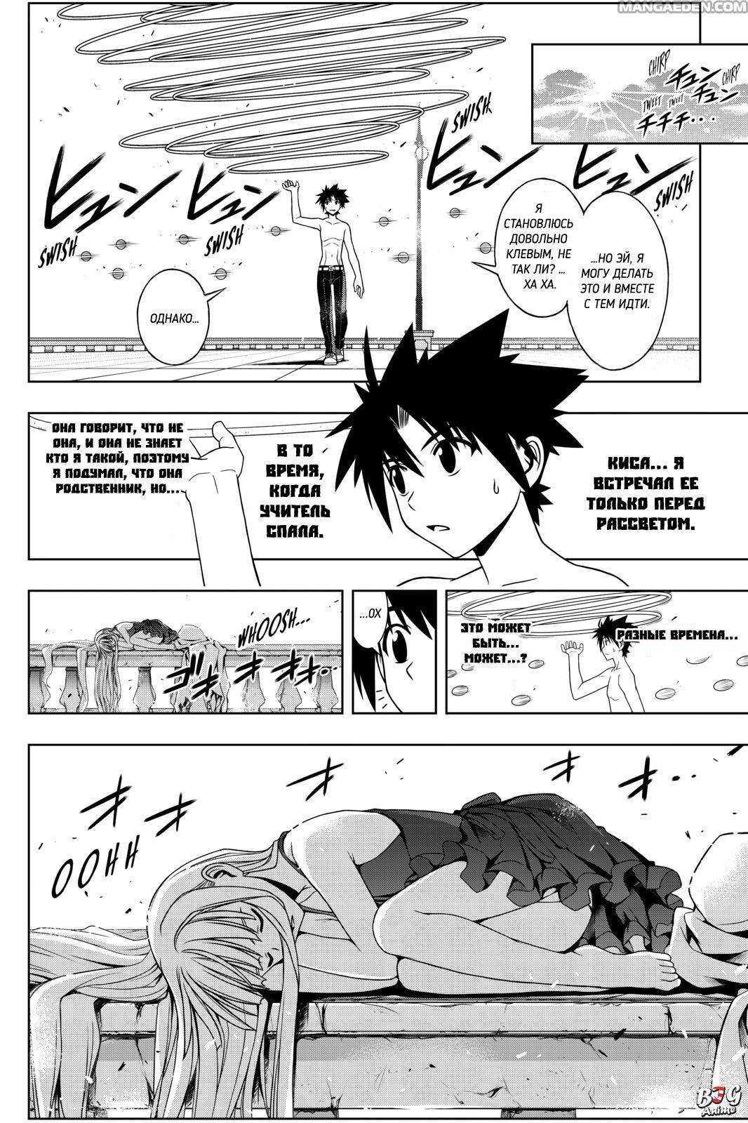 Манга Хранитель Вечности! - Глава 83 Страница 7