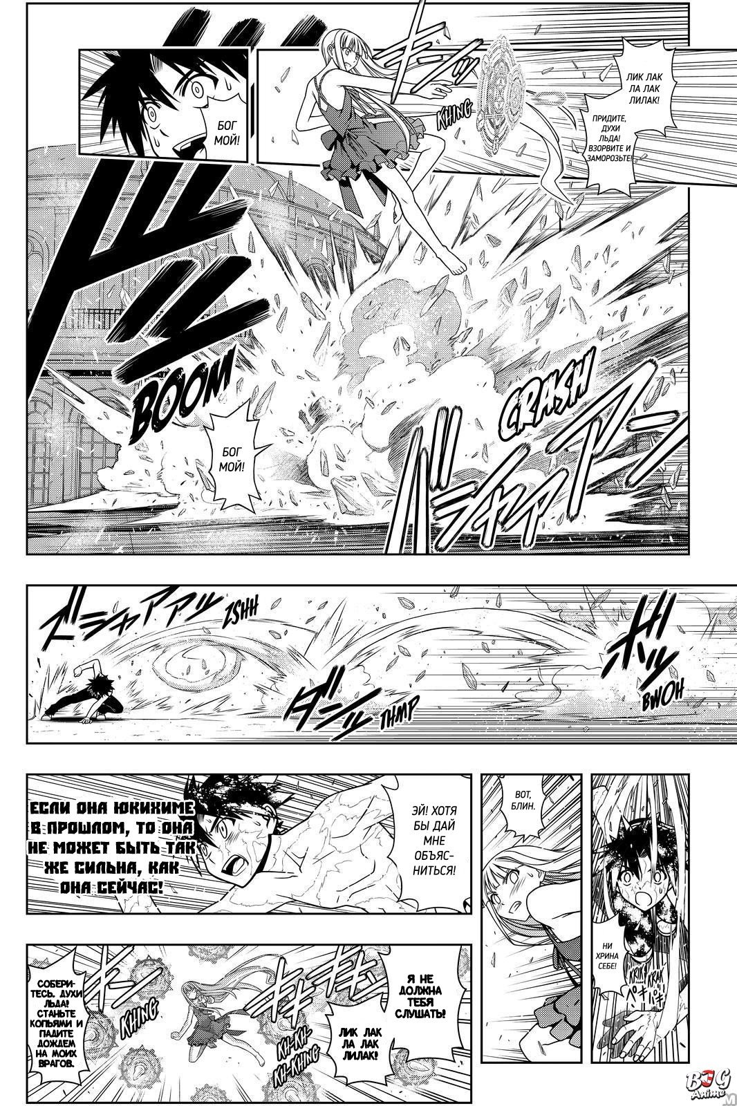 Манга Хранитель Вечности! - Глава 83 Страница 15