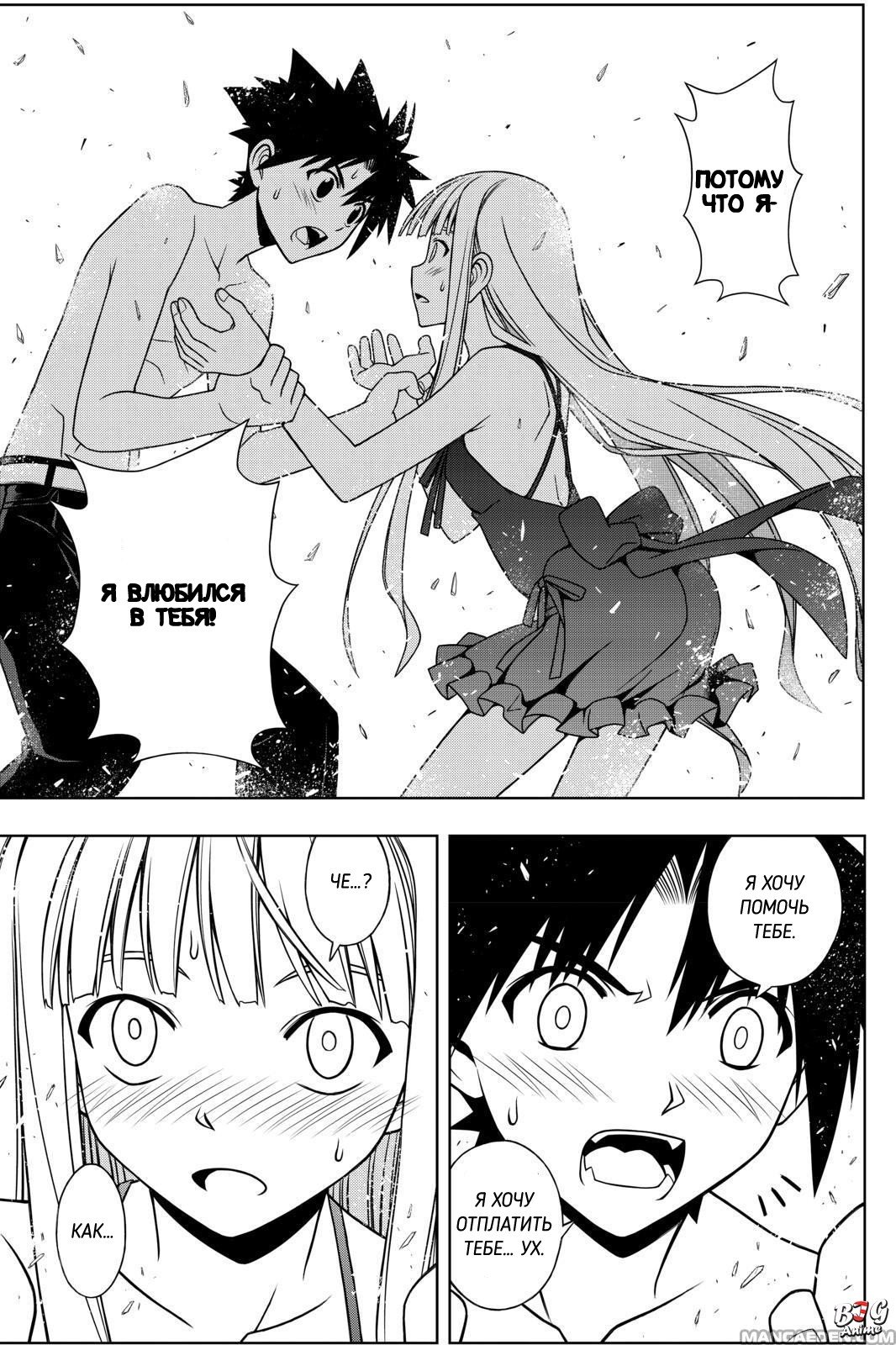 Манга Хранитель Вечности! - Глава 83 Страница 18