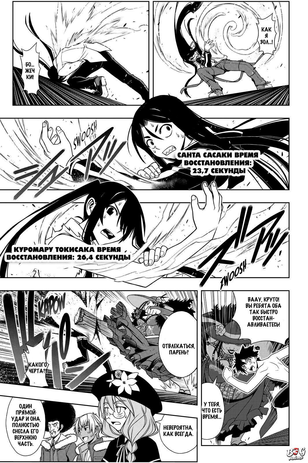 Манга Хранитель Вечности! - Глава 82 Страница 9