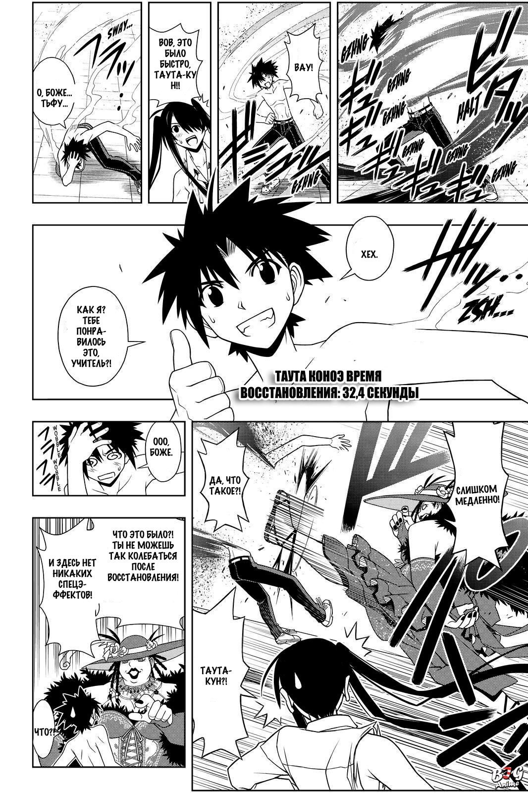 Манга Хранитель Вечности! - Глава 82 Страница 10