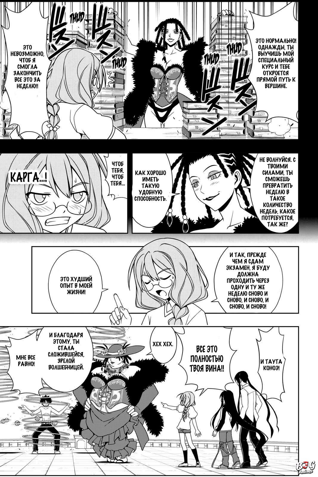 Манга Хранитель Вечности! - Глава 82 Страница 7