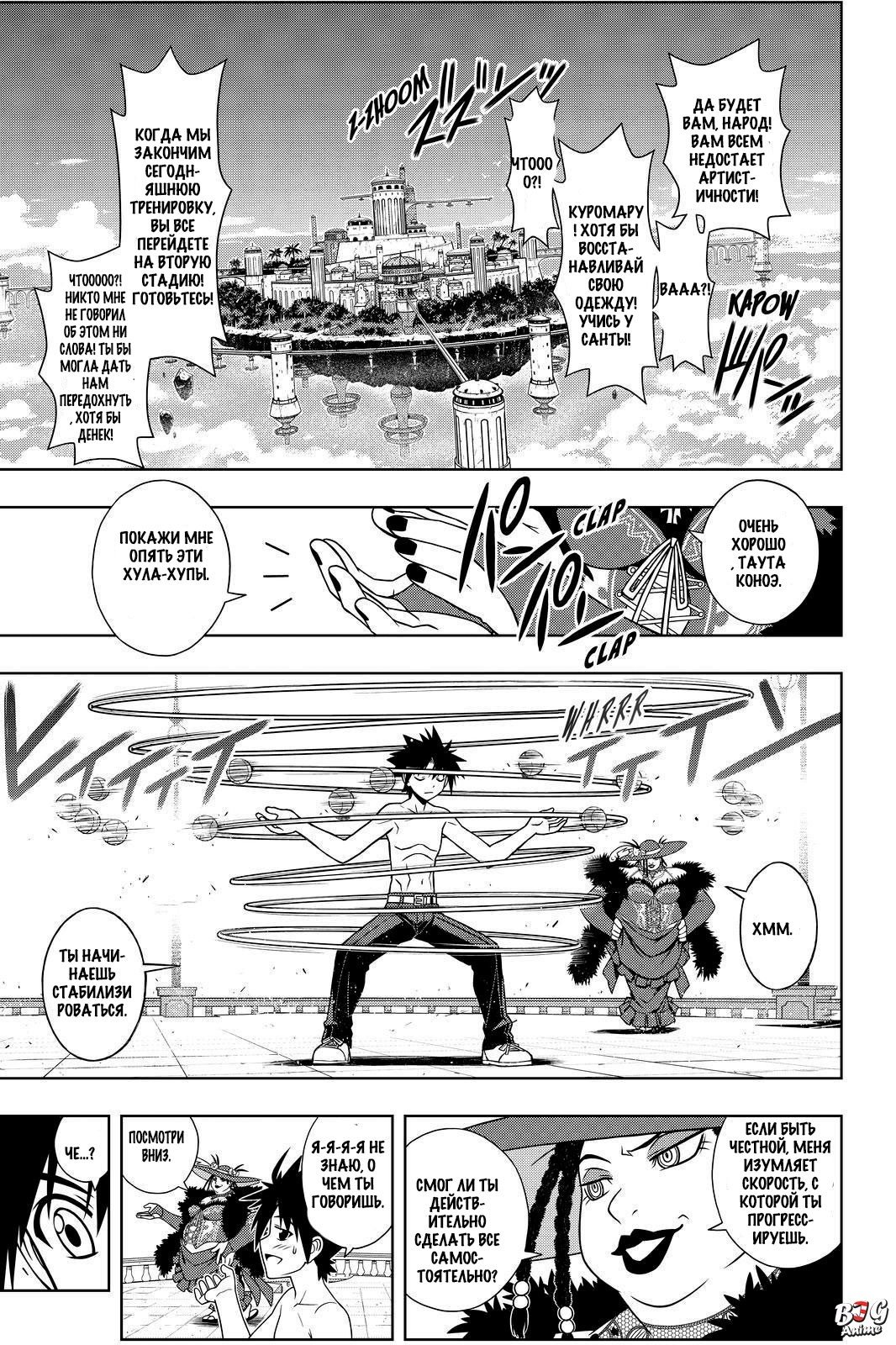 Манга Хранитель Вечности! - Глава 82 Страница 13