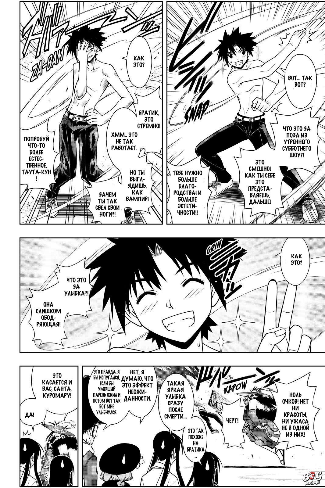 Манга Хранитель Вечности! - Глава 82 Страница 12