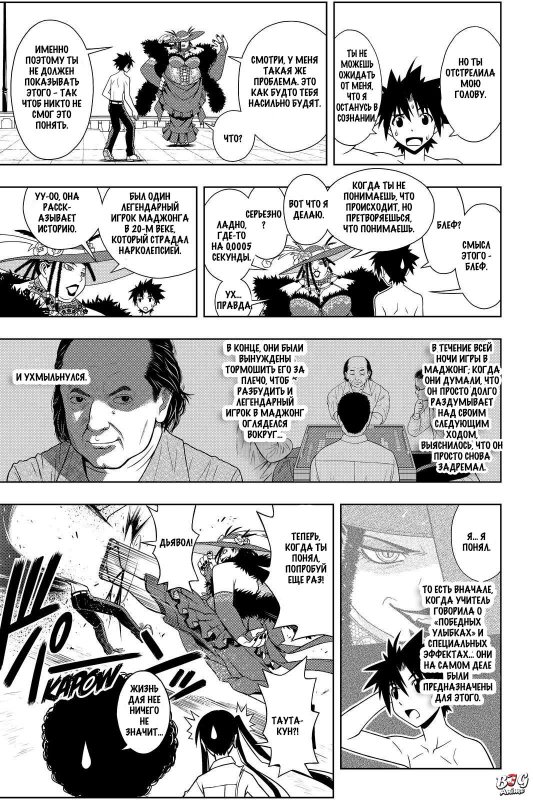 Манга Хранитель Вечности! - Глава 82 Страница 11