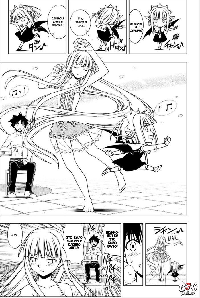 Манга Хранитель Вечности! - Глава 81 Страница 11