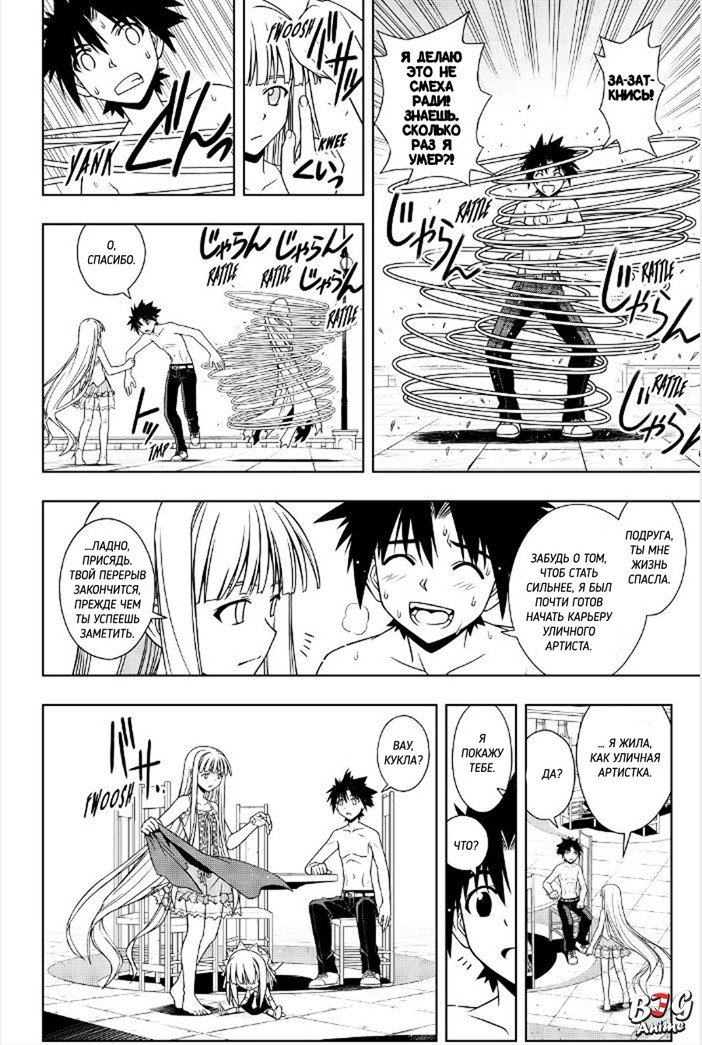 Манга Хранитель Вечности! - Глава 81 Страница 10