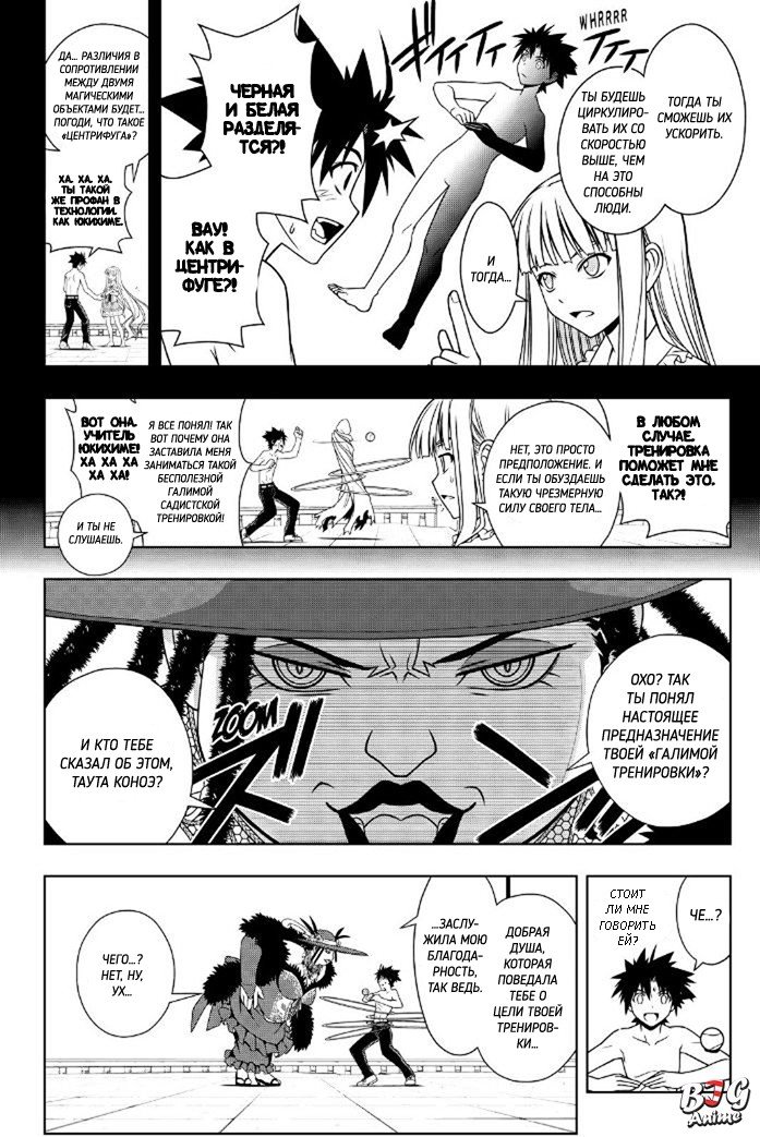 Манга Хранитель Вечности! - Глава 81 Страница 8