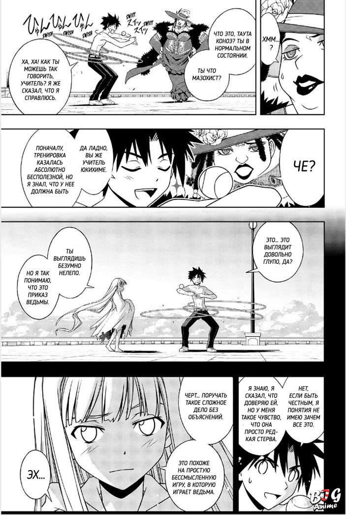 Манга Хранитель Вечности! - Глава 81 Страница 3