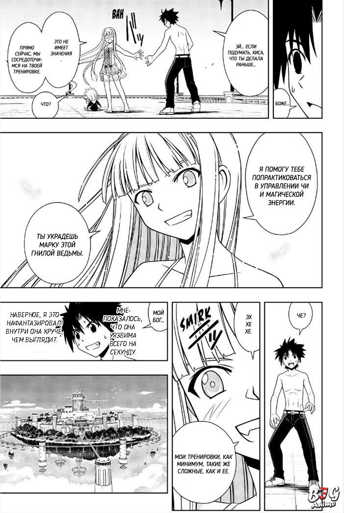 Манга Хранитель Вечности! - Глава 81 Страница 13