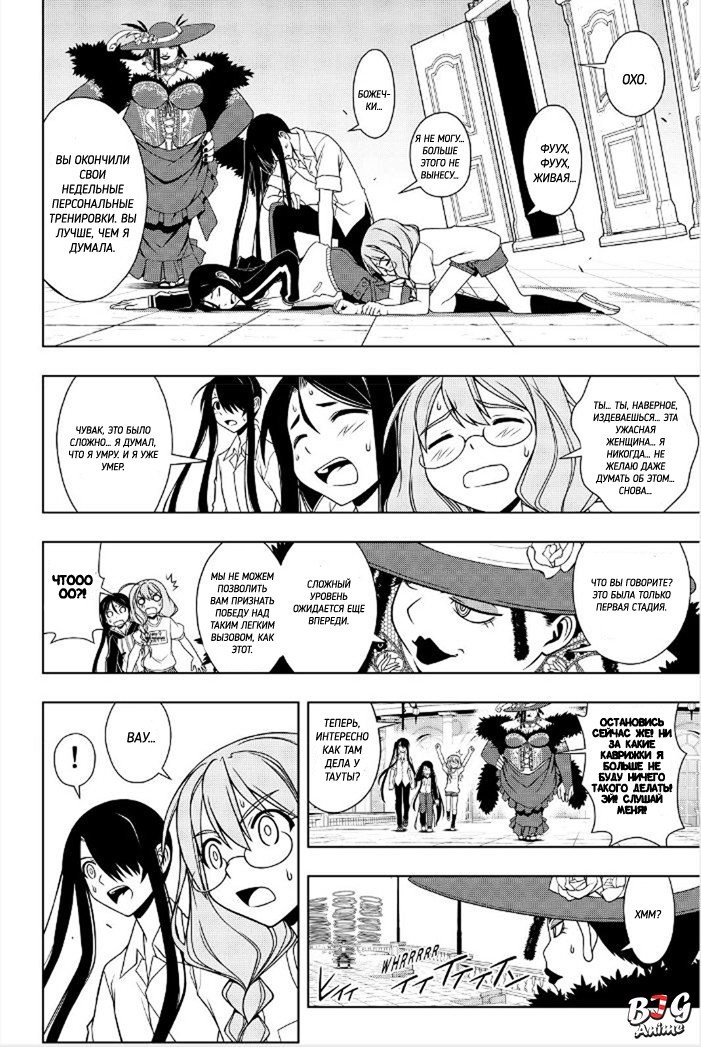 Манга Хранитель Вечности! - Глава 81 Страница 14