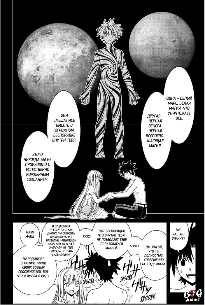 Манга Хранитель Вечности! - Глава 81 Страница 6