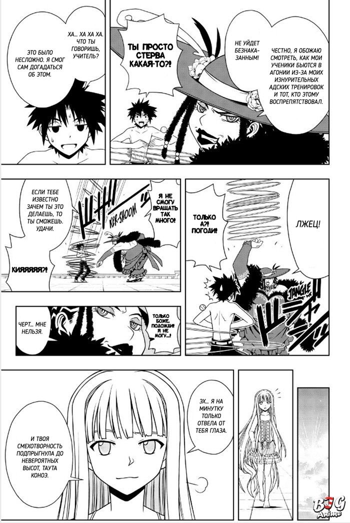 Манга Хранитель Вечности! - Глава 81 Страница 9