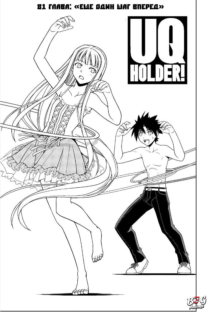 Манга Хранитель Вечности! - Глава 81 Страница 1