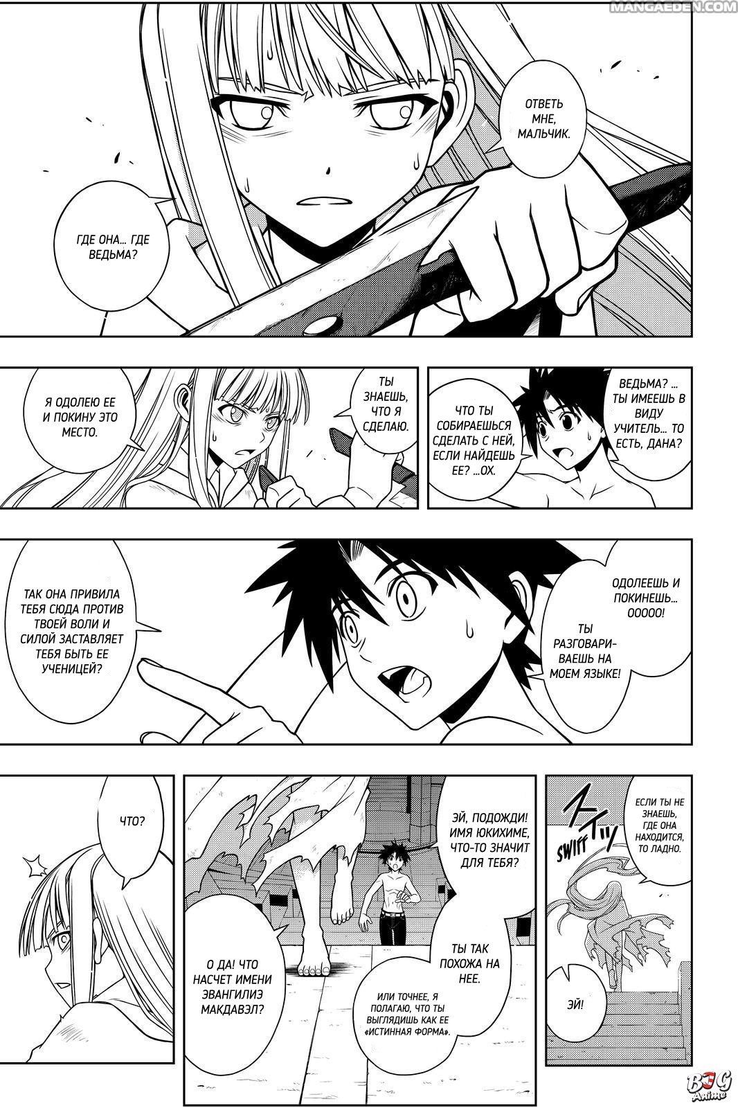 Манга Хранитель Вечности! - Глава 80 Страница 3