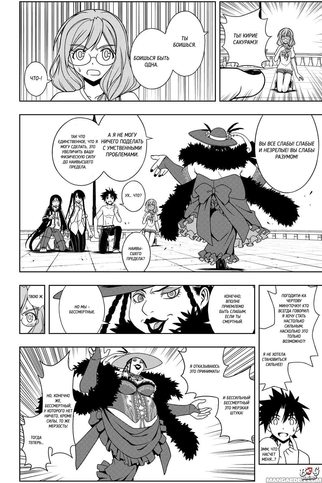 Манга Хранитель Вечности! - Глава 80 Страница 12