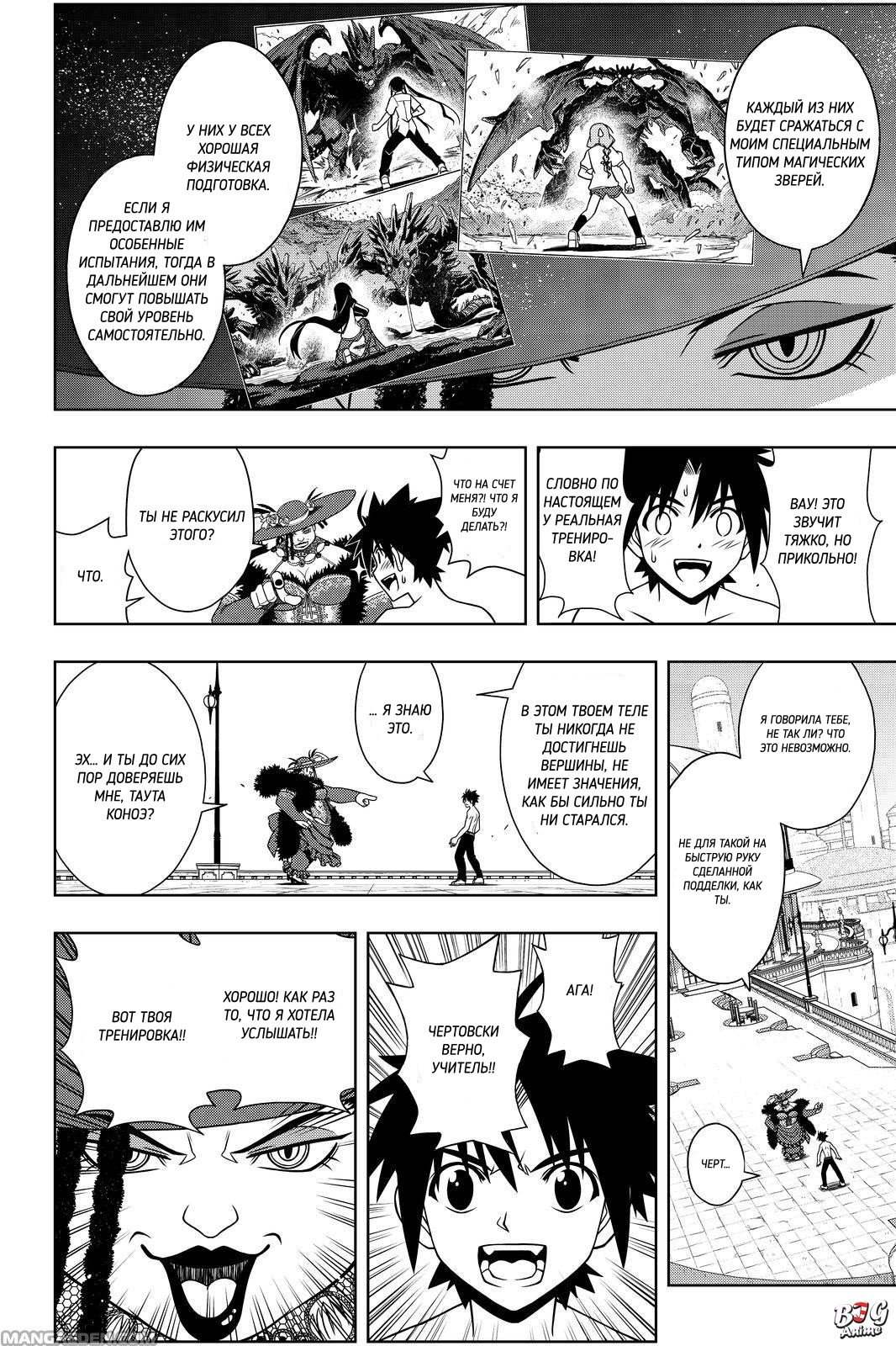 Манга Хранитель Вечности! - Глава 80 Страница 14