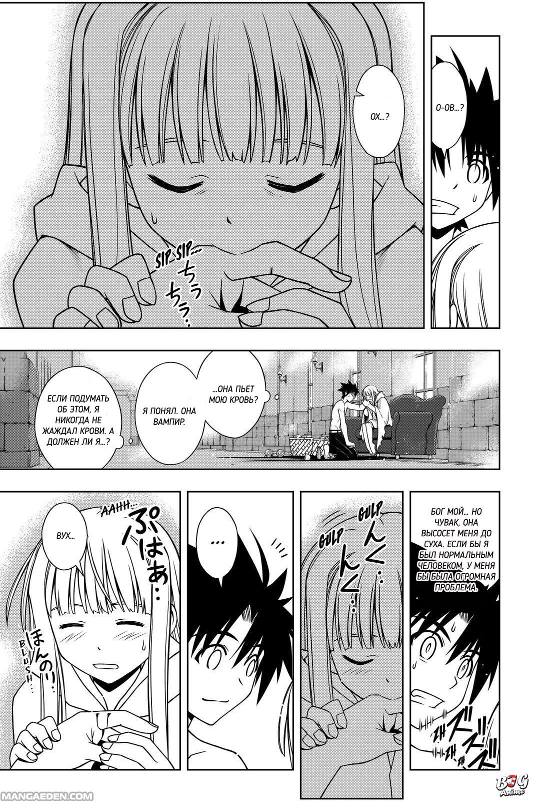 Манга Хранитель Вечности! - Глава 80 Страница 7