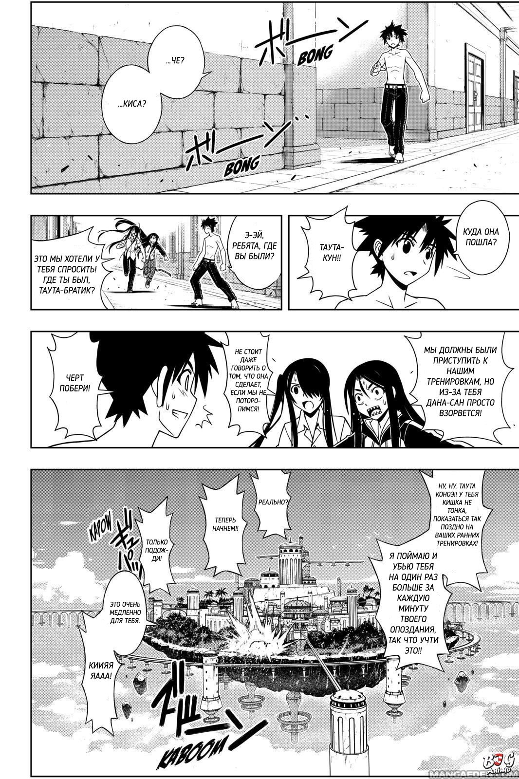 Манга Хранитель Вечности! - Глава 80 Страница 10