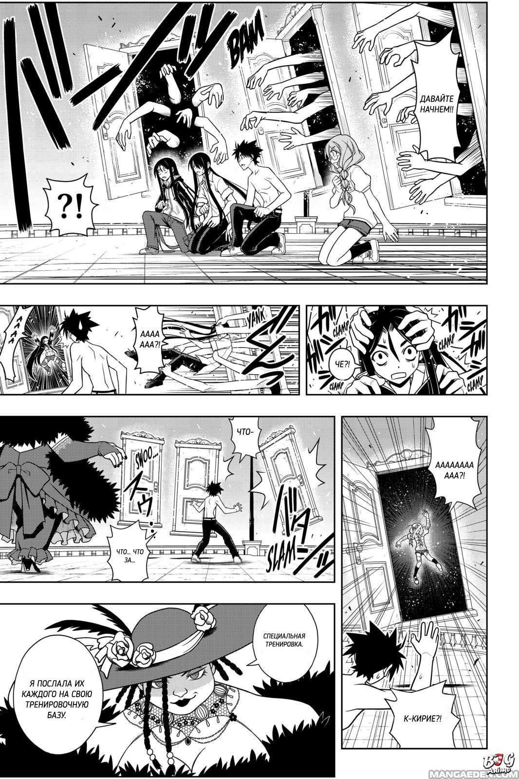 Манга Хранитель Вечности! - Глава 80 Страница 13