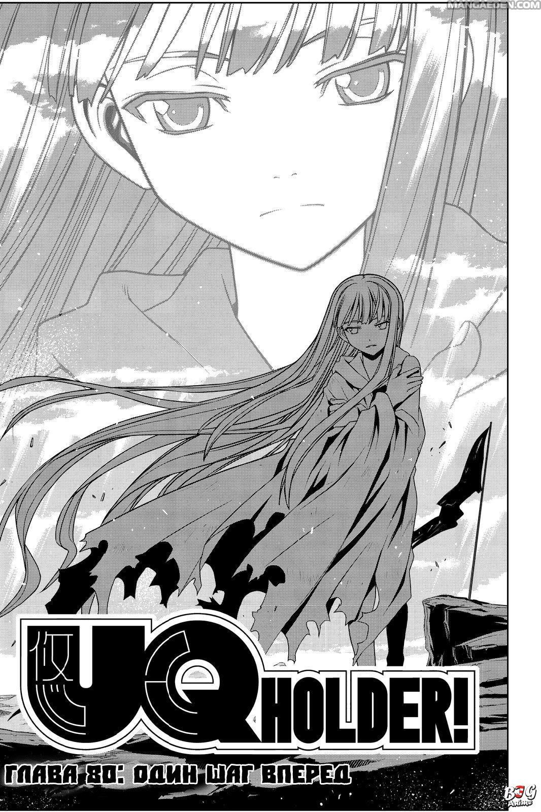 Манга Хранитель Вечности! - Глава 80 Страница 1