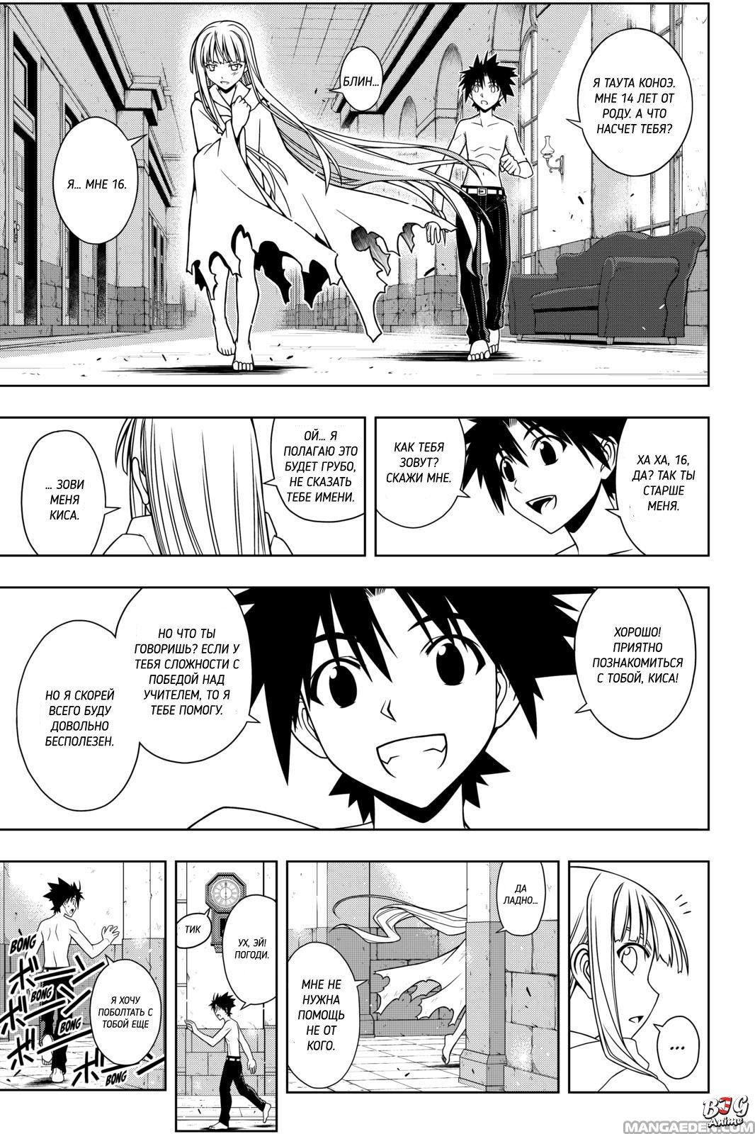 Манга Хранитель Вечности! - Глава 80 Страница 9