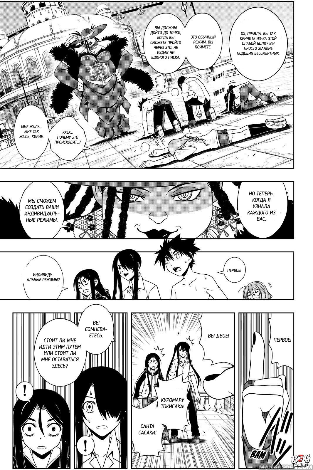 Манга Хранитель Вечности! - Глава 80 Страница 11