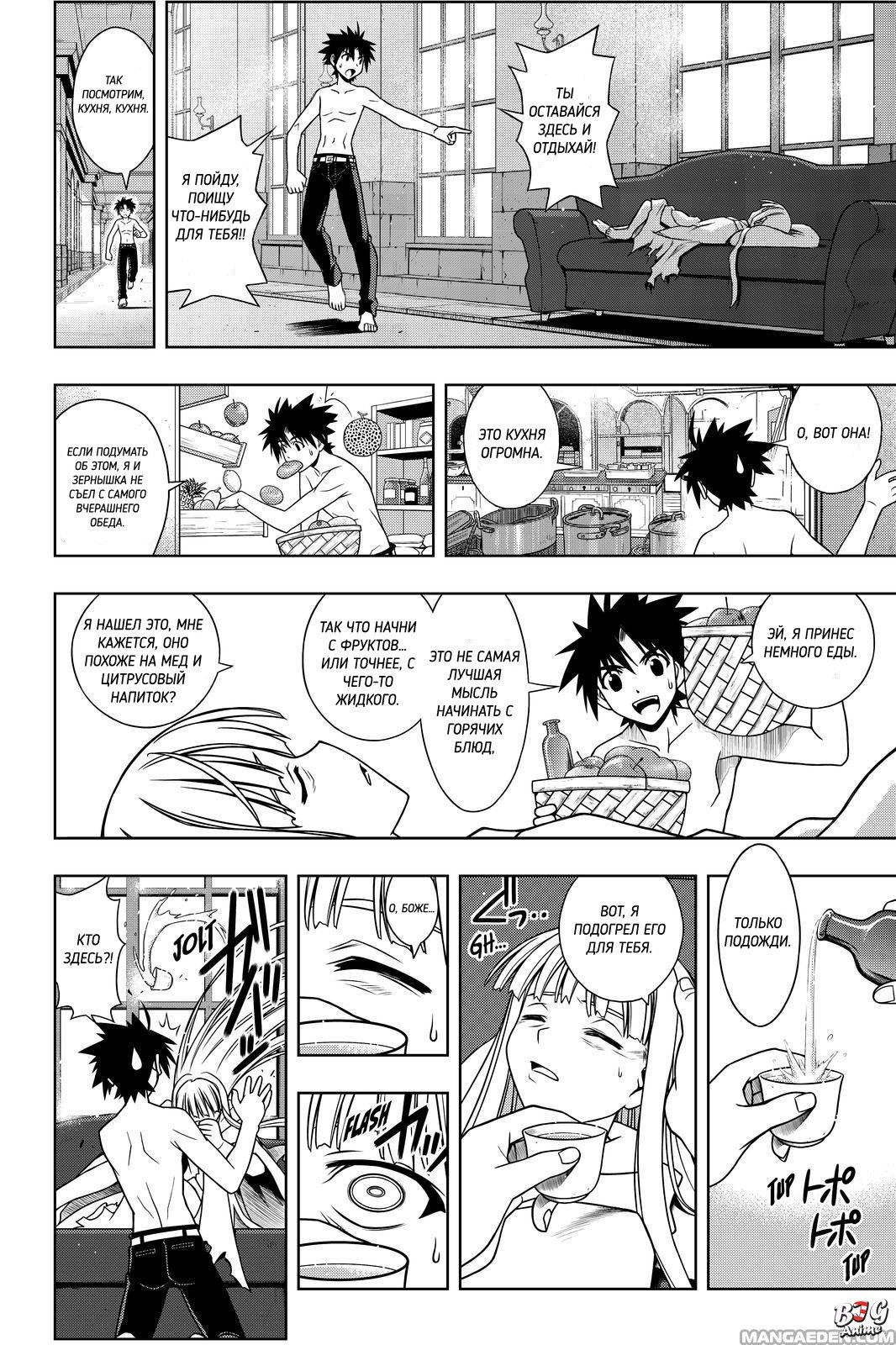 Манга Хранитель Вечности! - Глава 80 Страница 6