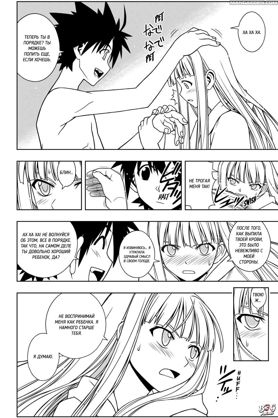 Манга Хранитель Вечности! - Глава 80 Страница 8