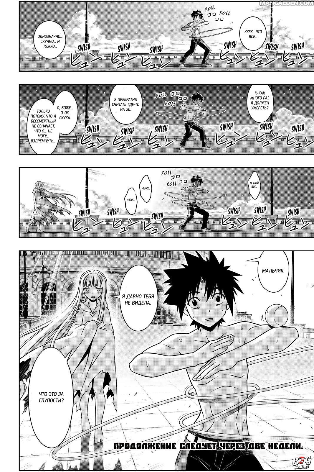 Манга Хранитель Вечности! - Глава 80 Страница 16