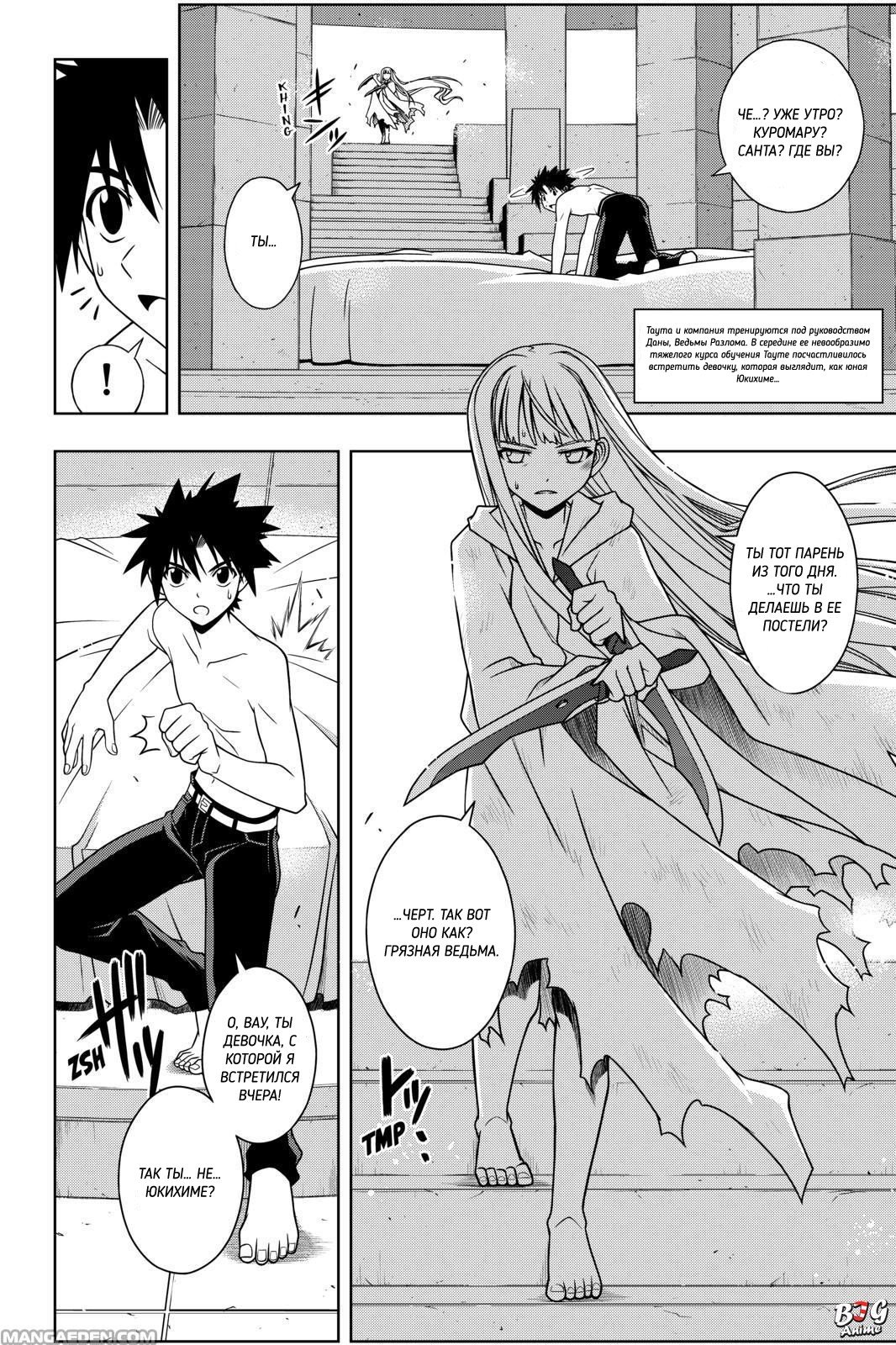 Манга Хранитель Вечности! - Глава 80 Страница 2